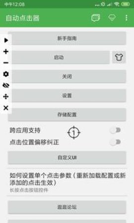 自动点击器软件 第1张图