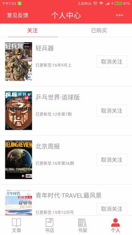 读览天下官网版APP