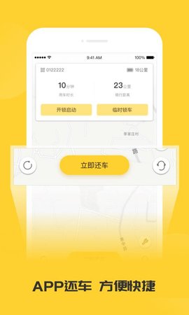 蜜蜂出行APP