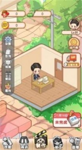 我要当up主无限金币免广告版游戏