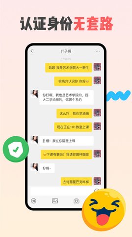 同外校园APP