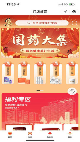 国药大集 第1张图