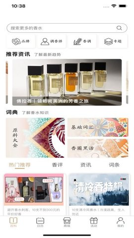 气味至上香水百科APP