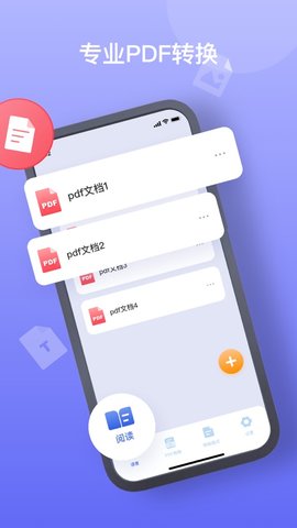 PDF转换器免费版APP