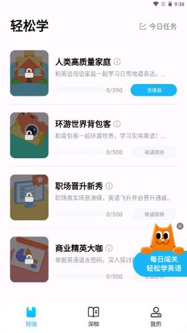 大咖英语APP