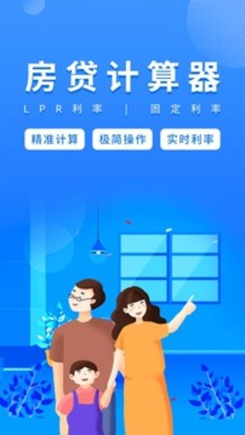 房贷计算器2023APP