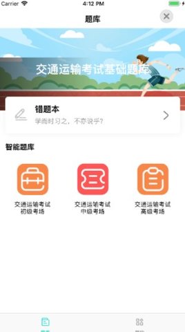 交通运输考试题库APP