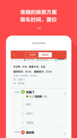 济南地铁通APP