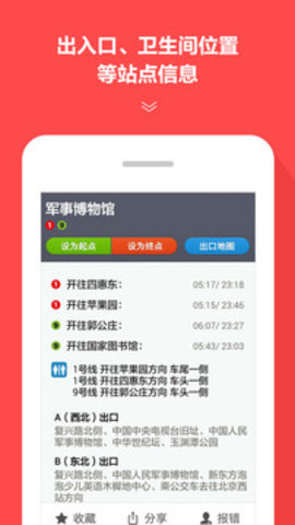 济南地铁通 第1张图