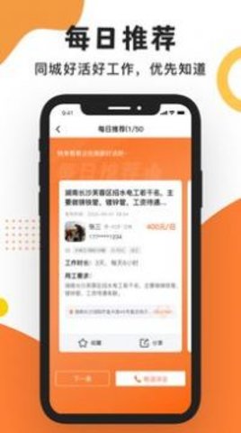 工友之家APP