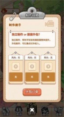 我要当up主无限金币免广告版游戏