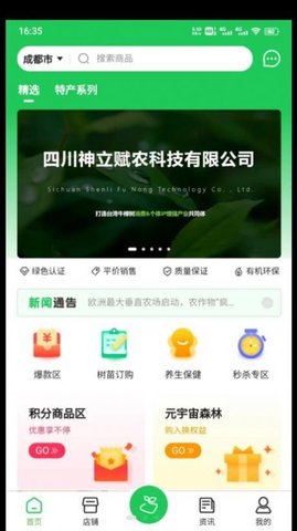 牛樟赋农APP