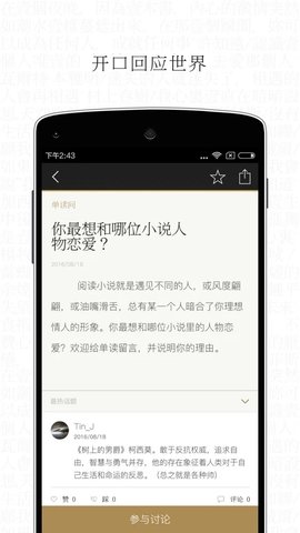 单读手机版安装APP