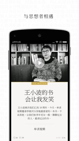 单读手机版安装APP