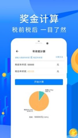 房贷计算器2023APP