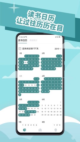 阅读记录软件APP