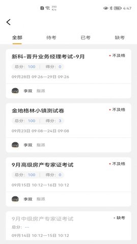 麦田学考平台APP