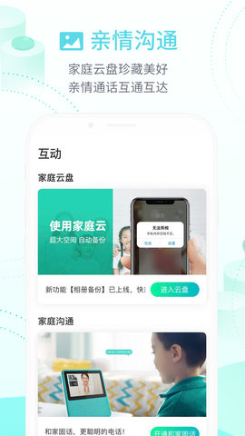 和家亲手机版 第1张图