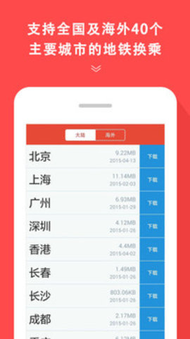 济南地铁通APP