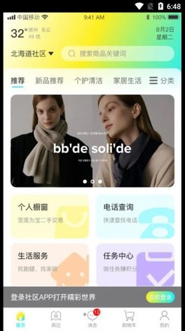 依嘉社区购APP