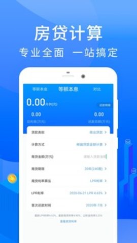 房贷计算器2023APP