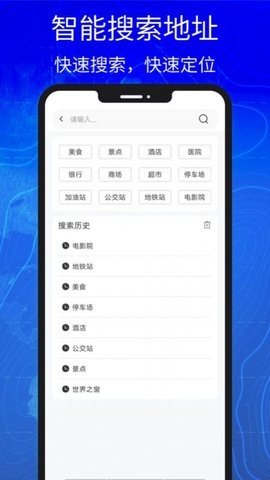 汇投北斗导航APP