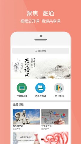 爱课程+APP