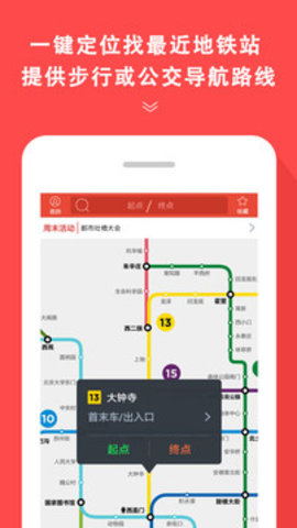 济南地铁通APP