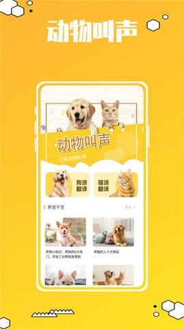 动物叫声翻译器鸭APP