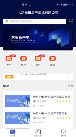 麦田学考平台APP
