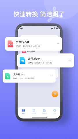 PDF转换器免费版APP