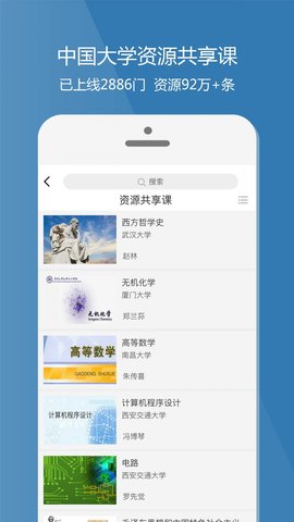 爱课程+ 第1张图