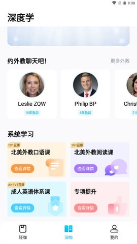 大咖英语APP