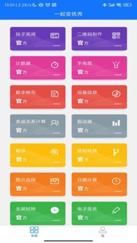 一起变优秀APP
