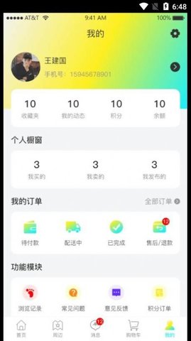 依嘉社区购APP