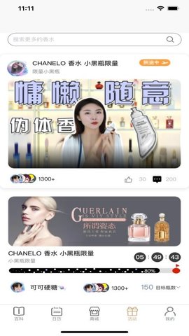 气味至上香水百科APP