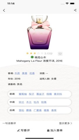 气味至上香水百科APP