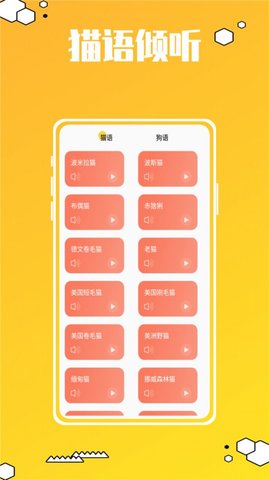 动物叫声翻译器鸭 第1张图