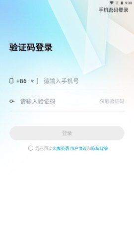 大咖英语APP