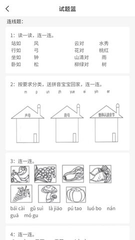 万考题APP