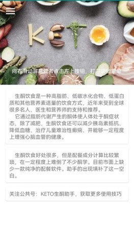 KETO生酮助手APP