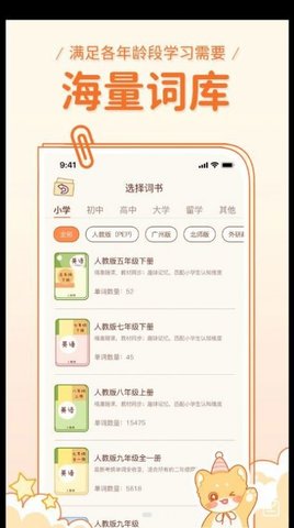 喵喵单词库APP