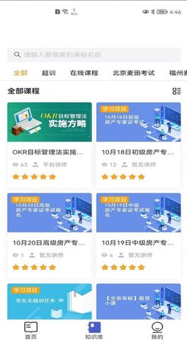 麦田学考平台 第1张图