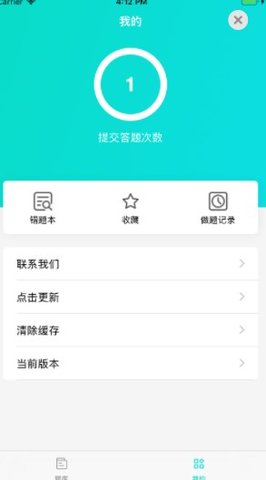 交通运输考试题库APP