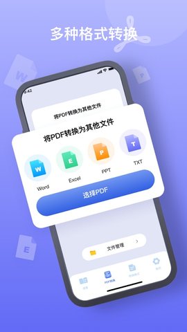 PDF转换器免费版APP