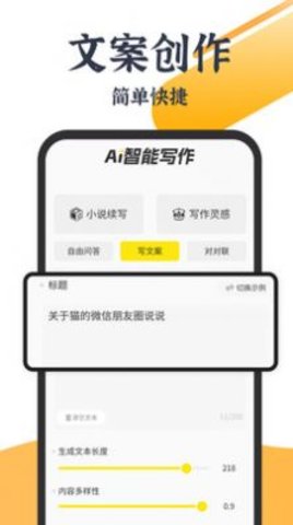 AI写小说APP