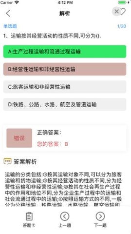 交通运输考试题库 第1张图
