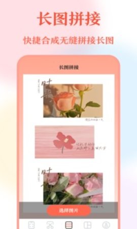 长图拼接免费版APP