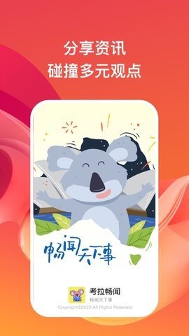 考拉畅闻APP