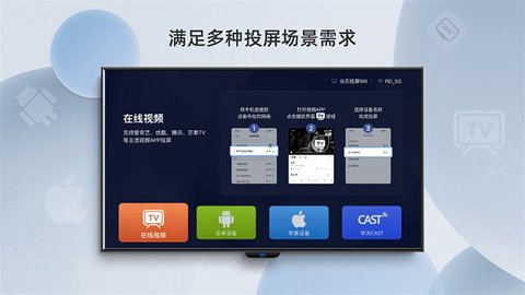 当贝投屏APP